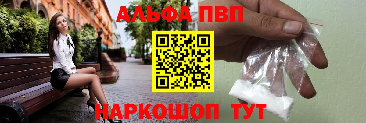 Alpha-PVP кристаллы  Alpha PVP СК  Назарово  Вход с VPN  A-PVP мука 