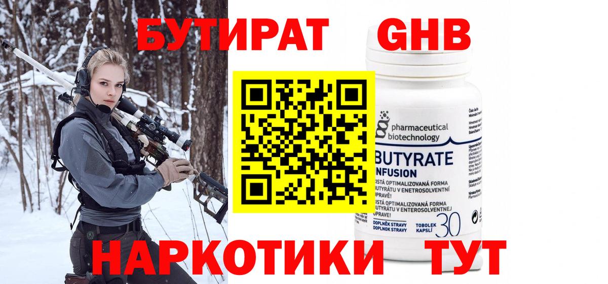 Бутират оксибутират Назарово