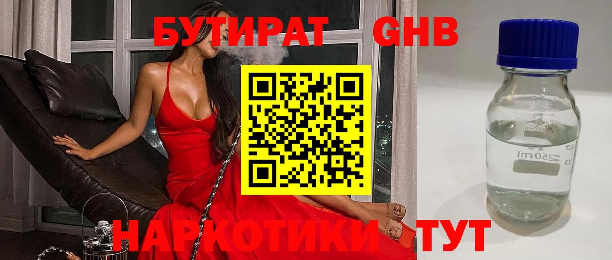 БУТИРАТ бутик  Вход с VPN  Назарово 