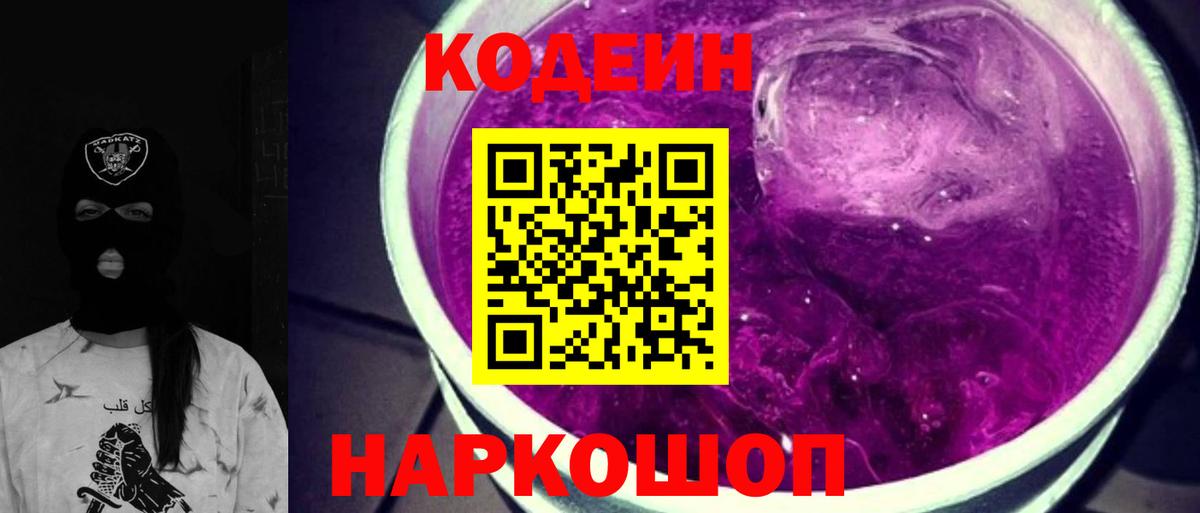 Кодеиновый сироп Lean напиток Lean (лин) Назарово