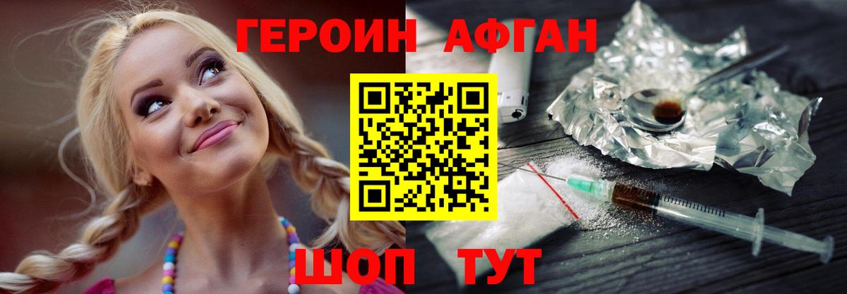 ГЕРОИН афганец Назарово